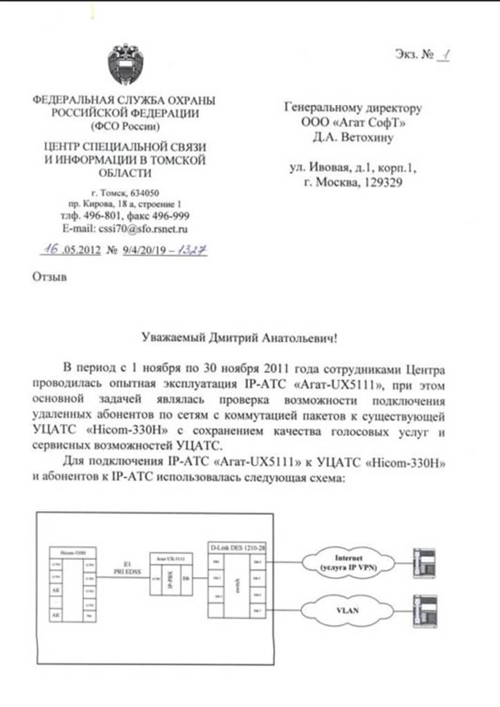 ФСО России по Томской области
