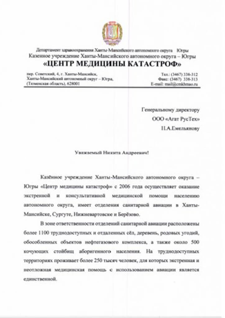 «Центр медицины катастроф» ХМАО